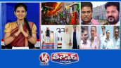 ఇంధన ధరల పెంపు | TIMS ఆసుపత్రి ఘనత | ప్రధాని మోదీ - అబుదాబి పర్యటన | సినీ పరిశ్రమలో వాటాల పోరు | V6