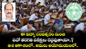 ఈ విద్యా సంవత్సరం నుంచి పదో తరగతి పరీక్షలు రద్దవుతాయా..? ఆశ ఆకాశంలో.. అమలు అయోమయంలో..