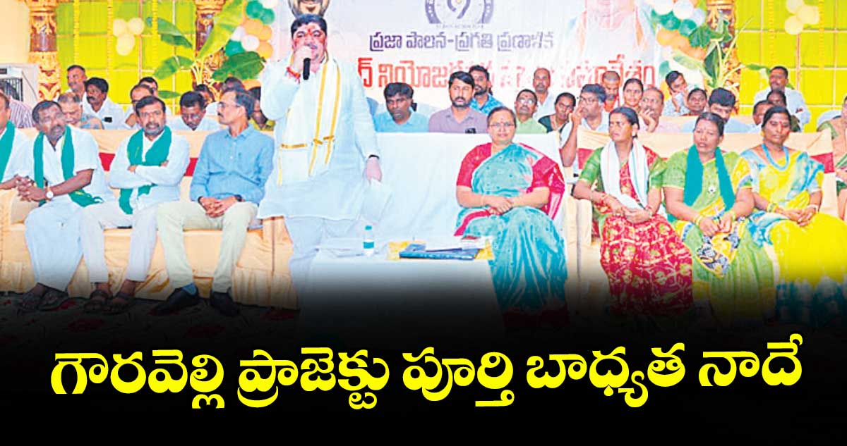 గౌరవెల్లి ప్రాజెక్టు పూర్తి బాధ్యత నాదే : మంత్రి పొన్నం ప్రభాకర్