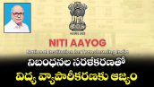 వెలుగు ఓపెన్ పేజీ.. నిబంధనల సరళీకరణతో.. విద్య వ్యాపారీకరణకు ఆజ్యం
