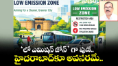 ‘లో ఎమిషన్ జోన్’ గా పుణే.. హైదరాబాద్⁭కూ అవసరమే..