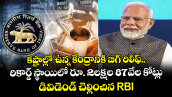 కష్టాల్లో ఉన్న కేంద్రానికి బిగ్ రిలీఫ్.. రికార్డ్ స్థాయిలో రూ. 2లక్షల 87వేల కోట్లు డివిడెండ్ చెల్లించిన RBI