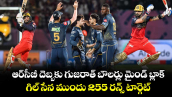ఆర్‌సీబీ దెబ్బకు గుజరాత్ బౌలర్లు మైండ్ బ్లాక్.. గిల్ సేన ముందు 255 రన్స్ టార్గెట్
