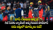టాస్ గెలిచిన ఆర్సీబీ.. గిల్ సేనకు బ్యాటింగ్ అప్పగించిన పాటిదార్.. ఇరు జట్లలో మార్పులు ఇవే!