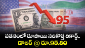 Rupee Vs Dollar: పతనంలో రూపాయి సరికొత్త రికార్డ్.. డాలర్ @ రూ.95.80