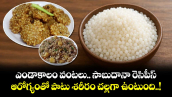 Kitchen Telangana :ఎండాకాలం వంటలు..సాబుదానా రెసిపీస్.. ఆరోగ్యంతో పాటు శరీరం చల్లగా ఉంటుంది..!