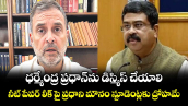 ధర్మేంద్ర ప్రధాన్‌‌ను డిస్మిస్ చేయాలి..నీట్ పేపర్ లీక్ పై ప్రధాని మౌనం స్టూడెంట్లకు ద్రోహమే: రాహుల్ గాంధీ  