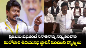 ప్రజలను విభజించే సనాతనాన్ని నిర్ములించాలి: మరోసారి ఉదయనిధి స్టాలిన్ సంచలన వ్యాఖ్యలు..