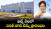 గుడ్ న్యూస్: వచ్చే నెలలో సనత్ నగర్ టిమ్స్ ప్రారంభం