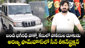 బండి భగీరథ్ పోక్సో కేసులో పోలీసుల దూకుడు.. అరణ్య ఫామ్‎హౌస్‎లో సీన్ రీకన్‎స్ట్రక్షన్