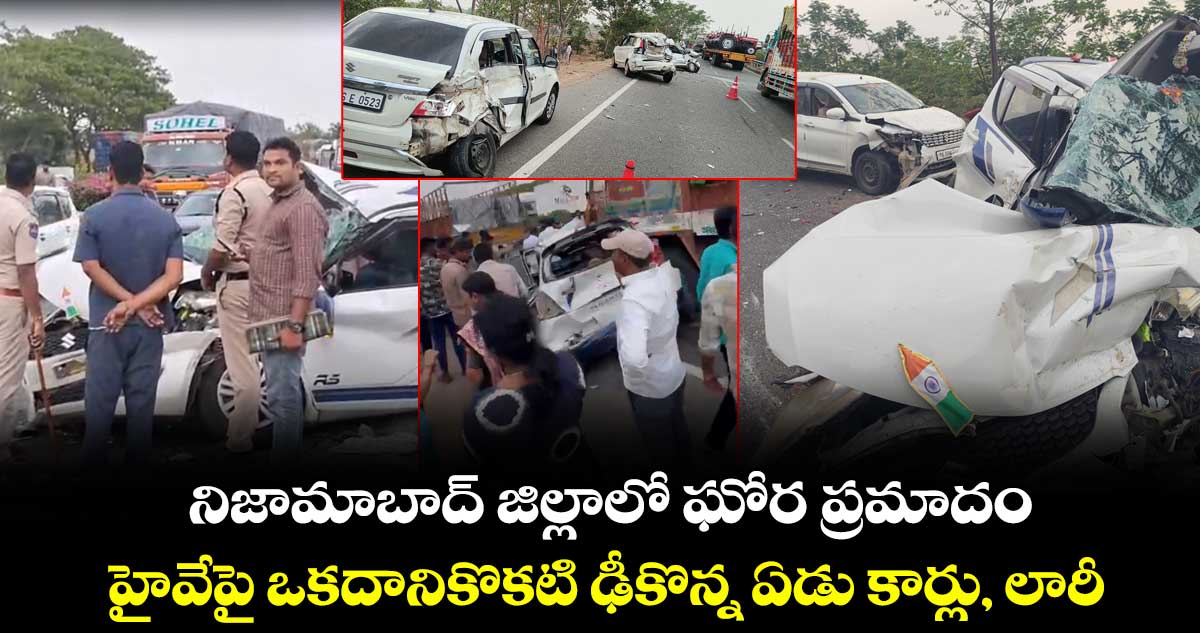 నిజామాబాద్ జిల్లాలో ఘోర ప్రమాదం..హైవేపై ఒకదానికొకటి ఢీకొన్న ఏడు  కార్లు, లారీ