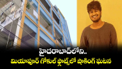 హైదరాబాద్⁬లోని మియాపూర్‌ గోకుల్ ఫ్లాట్స్⁫లో షాకింగ్ ఘటన