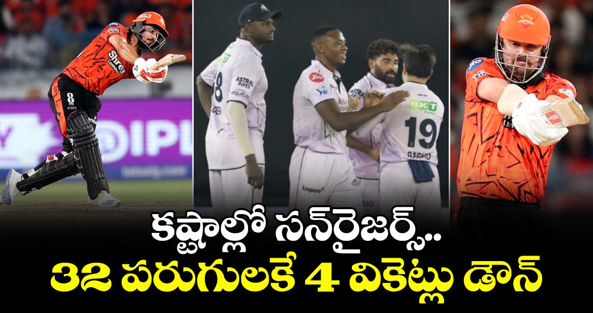 GT vs SRH: కష్టాల్లో సన్‌రైజర్స్.. 32 పరుగులకే 4 వికెట్లు డౌన్