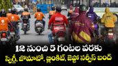 12 నుంచి 5 గంటల వరకు స్విగ్గీ, జొమాటో, బ్లింకిట్, జెప్టో సర్వీస్ బంద్