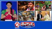 V6 తీన్మార్:  బాల్కా సుమన్-మిలిటెంట్ యాక్టివిటీ | ఇంధన ధర పెంపుడు వస్తువులు | వరి పంటలు-రెయిన్వాటర్ 
