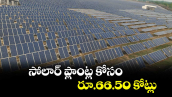 సోలార్ ప్లాంట్ల కోసం రూ.66.50 కోట్లు