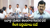 ఇవాళ్టి (మే23) తెలంగాణ కేబినెట్ భేటీ.. కీలక నిర్ణయాలు ఇవే 
