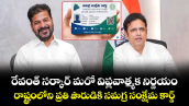 రేవంత్ సర్కార్ మరో విప్లవాత్మక నిర్ణయం.. రాష్ట్రంలోని ప్రతి పౌరుడికి సమగ్ర సంక్షేమ కార్డ్