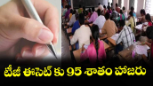 టీజీ ఈసెట్ కు 95 శాతం హాజరు