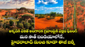 అక్కడికి వెళితే అంగారక గ్రహంపైకి వెళ్లిన ఫీలింగ్.. మన సౌత్ ఇండియాలోనే.. హైదరాబాద్ నుంచి కూడా ఈజీ జర్నీ