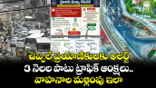 ఉప్పల్ ప్రయాణికులకు అలర్ట్: 3 నెలల పాటు ట్రాఫిక్ ఆంక్షలు..వాహనాల మళ్లింపు ఇలా..
