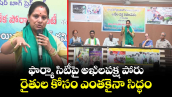 ఫార్మా సిటీపై అఖిలపక్ష పోరు: రైతుల కోసం ఎంతకైనా సిద్ధం: TRS చీఫ్ కవిత
