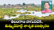 తెలంగాణ సాగునీటికి  తుమ్మిడిహెట్టి శాశ్వత పరిష్కారం 