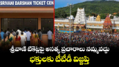 శ్రీవాణి టికెట్లపై అసత్య ప్రచారాలు నమ్మవద్దు.. భక్తులకు టీటీడీ విజ్ఞప్తి