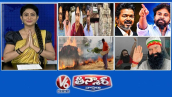 V6 తీన్మార్:  అవినీతి అధికారులు-డబ్బు | CM విజయ్-పవన్ కళ్యాణ్, రజనీకాంత్ | వరి స్టబుల్ బర్నింగ్ 