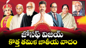 జోసఫ్ విజయ్ కొత్త తమిళ జాతీయ వాదం
