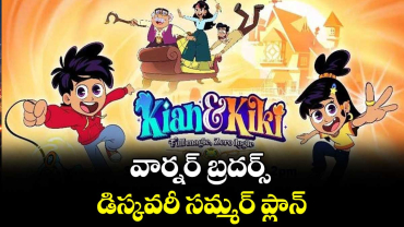 వార్నర్ బ్రదర్స్ డిస్కవరీ సమ్మర్ ప్లాన్