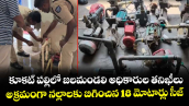 కూకట్ పల్లిలో జలమండలి అధికారుల తనిఖీలు.. అక్రమంగా నల్లాలకు బిగించిన 18 మోటార్లు సీజ్ 
