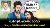 మిడిల్ క్లాస్ ఆదాయం పెరిగినా డబ్బులు చేతిలో నిలవకపోవడానికి కారణాలివే..