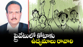 వెలుగు ఓపెన్ పేజీ.. ప్రైవేటులో కోటాకు ఉద్యమాలు రావాలి