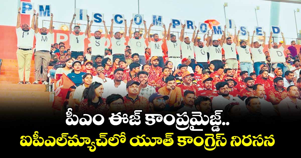 పీఎం ఈజ్ కాంప్రమైజ్డ్.. ఐపీఎల్మ్యాచ్‎లో యూత్ కాంగ్రెస్ నిరసన