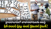 హైదరాబాద్‌లో వాహనదారులకు అలర్ట్..ఫేక్ నంబర్ ప్లేట్లు ఉంటే క్రిమినల్ జైలుకే.!