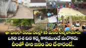 ఈ ఊరిలో రెండు నెలల్లో 15 మంది చచ్చిపోయారు.. ఒకరి దశ దిన కర్మ కాకముందే మరొకరు.. దీంతో ఊరి జనం ఏం చేశారంటే..