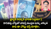 ప్లాస్టిక్ కరెన్సీకి భారత్ సిద్ధమా ? కాగితపు నోట్లతో పోలిస్తే ముద్రణ ఖర్చు ఎక్కువ.. కానీ ఈ నోట్లు వస్తే మాత్రం..