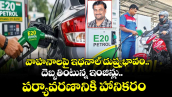 వాహనాలపై ఇథనాల్ దుష్ప్రభావం.. దెబ్బతింటున్న ఇంజిన్లు.. పర్యావరణానికి హానికరం