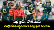 పెర్రీ క్లాస్.. వోల్ మాస్.. బంగ్లాదేశ్‌పై ఆస్ట్రేలియా 9 వికెట్ల ఘన విజయం 