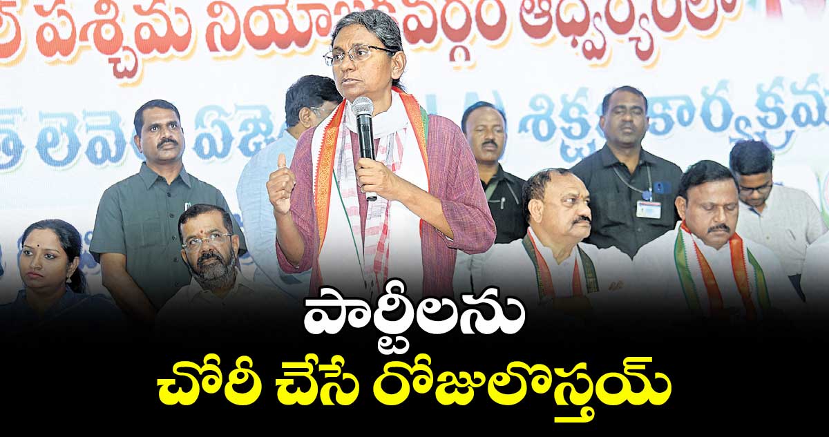 పార్టీలను చోరీ చేసే రోజులొస్తయ్: మీనాక్షి నటరాజన్‍