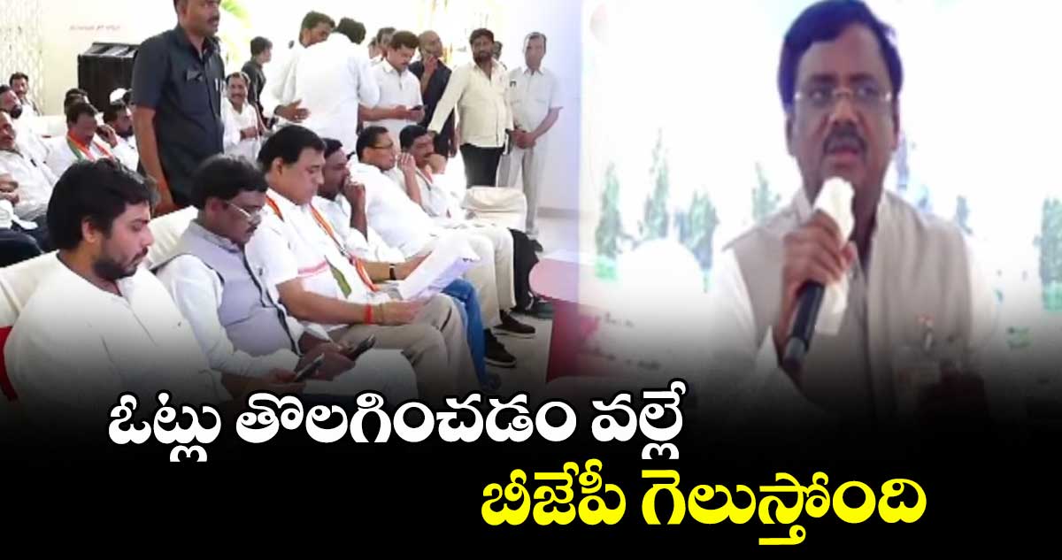 ఓట్లు తొలగించడం వల్లే బీజేపీ గెలుస్తోంది: మంత్రి వివేక్ వెంకటస్వామి