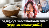 చక్కెర పూర్తిగా మానేయడం మంచిది కాదా..? డాక్టర్లు ఏం చెబుతున్నారంటే..?