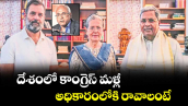 వెలుగు ఓపెన్ పేజీ.. దేశంలో కాంగ్రెస్ మళ్లీ అధికారంలోకి రావాలంటే