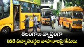 తెలంగాణ వ్యాప్తంగా 165 విద్యాసంస్థల వాహనాలపై కేసులు