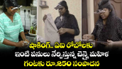 షాకింగ్.. ఏఐ రోబోలకు ఇంటి పనులు నేర్పిస్తున్న చెన్నై మహిళ.. గంటకు రూ.250 సంపాదన