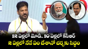 12 ఏళ్లలో మోడీ.. 10 ఏళ్లలో కేసీఆర్.. 2 ఏళ్లలో నేనే ఏం చేశానో చర్చకు సిద్ధం: సీఎం రేవంత్ సవాల్