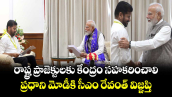 రాష్ట్ర ప్రాజెక్టులకు కేంద్రం సహకరించాలి..  ప్రధాని  మోడీకి  సీఎం రేవంత్ విజ్ఞప్తి