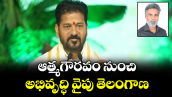వెలుగు ఓపెన్ పేజీ :  ఆత్మగౌరవం నుంచి అభివృద్ధి వైపు  తెలంగాణ