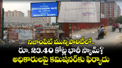 నిజాంపేట్ మున్సిపాలిటీలో రూ. 23.40 కోట్ల భారీ స్కామ్? అధికారులపై కమిషనర్‌కు ఫిర్యాదు